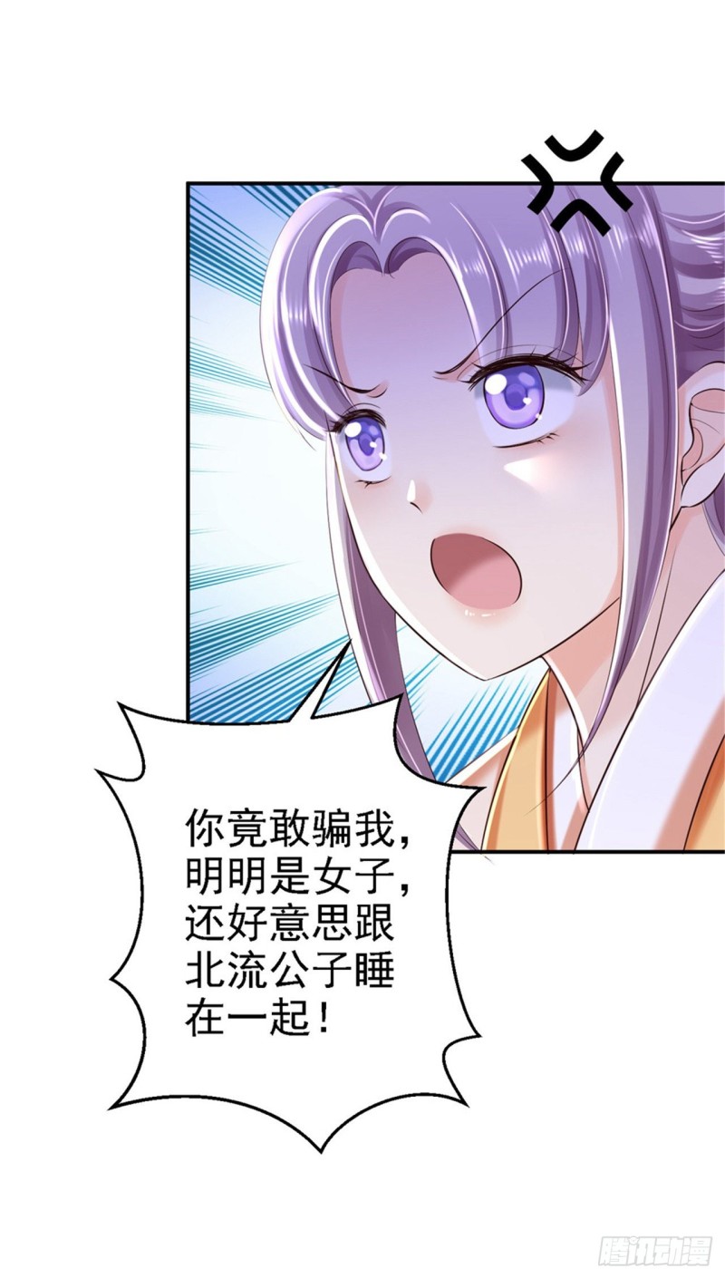 第36话 嫁给北流云-第38话