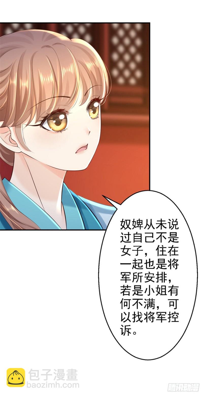 第36话 嫁给北流云-第38话