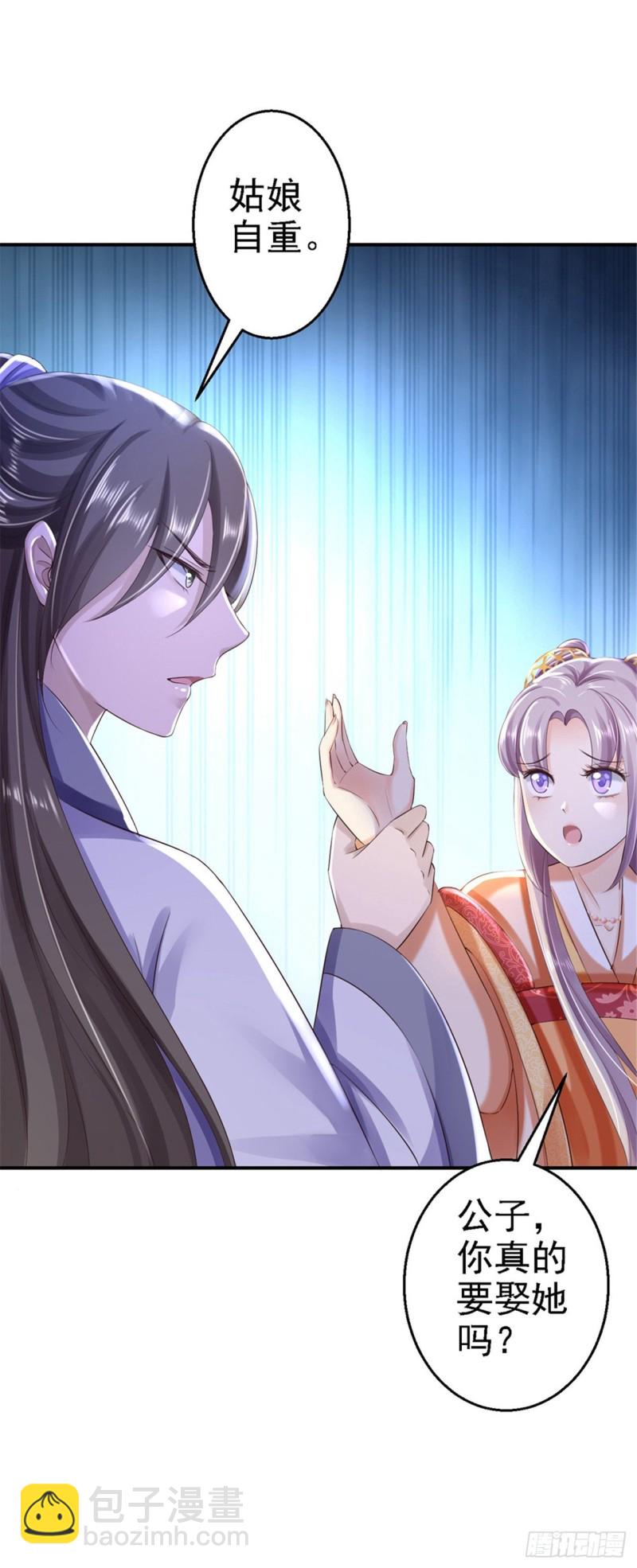 第36话 嫁给北流云-第38话