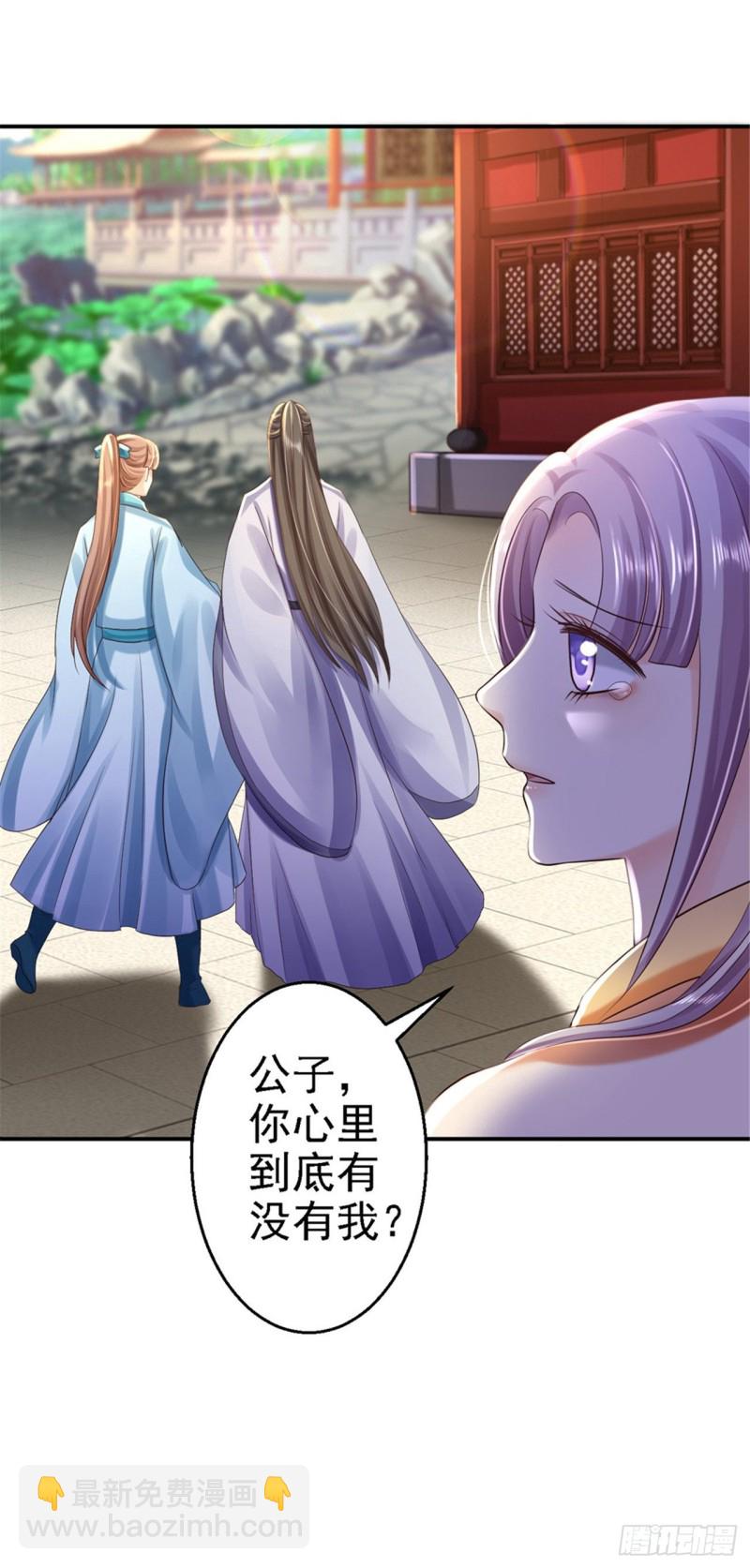 第36话 嫁给北流云-第38话