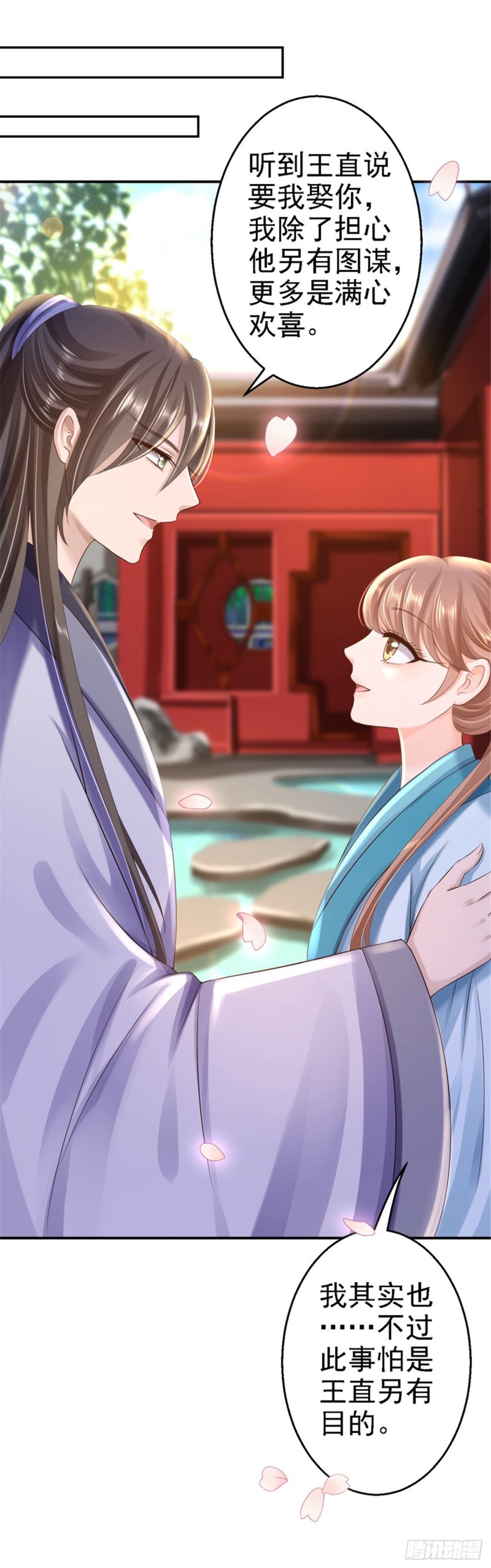 第36话 嫁给北流云-第38话