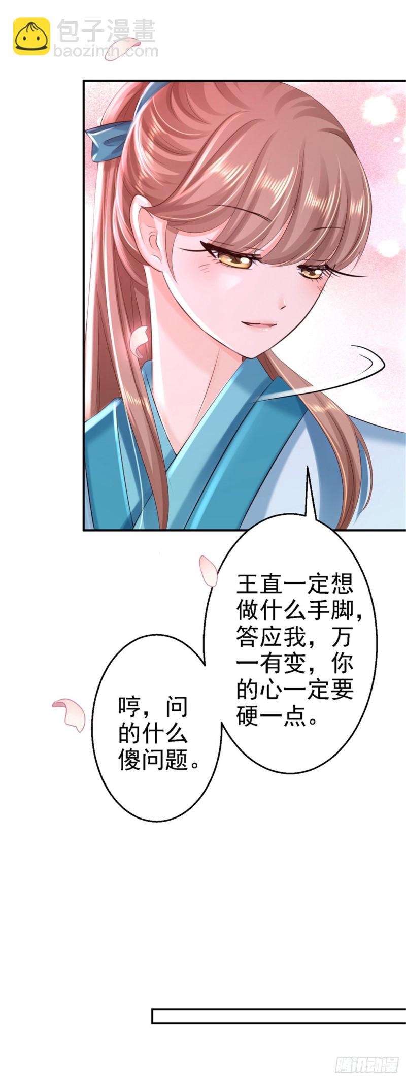 第36话 嫁给北流云-第38话