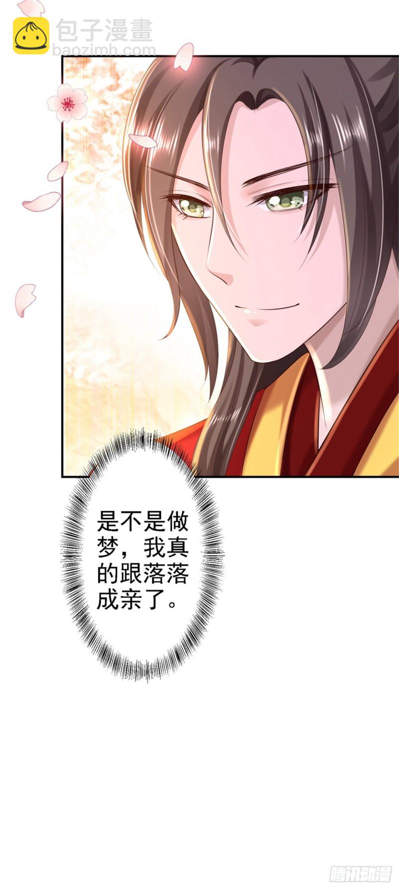 第36话 嫁给北流云-第38话