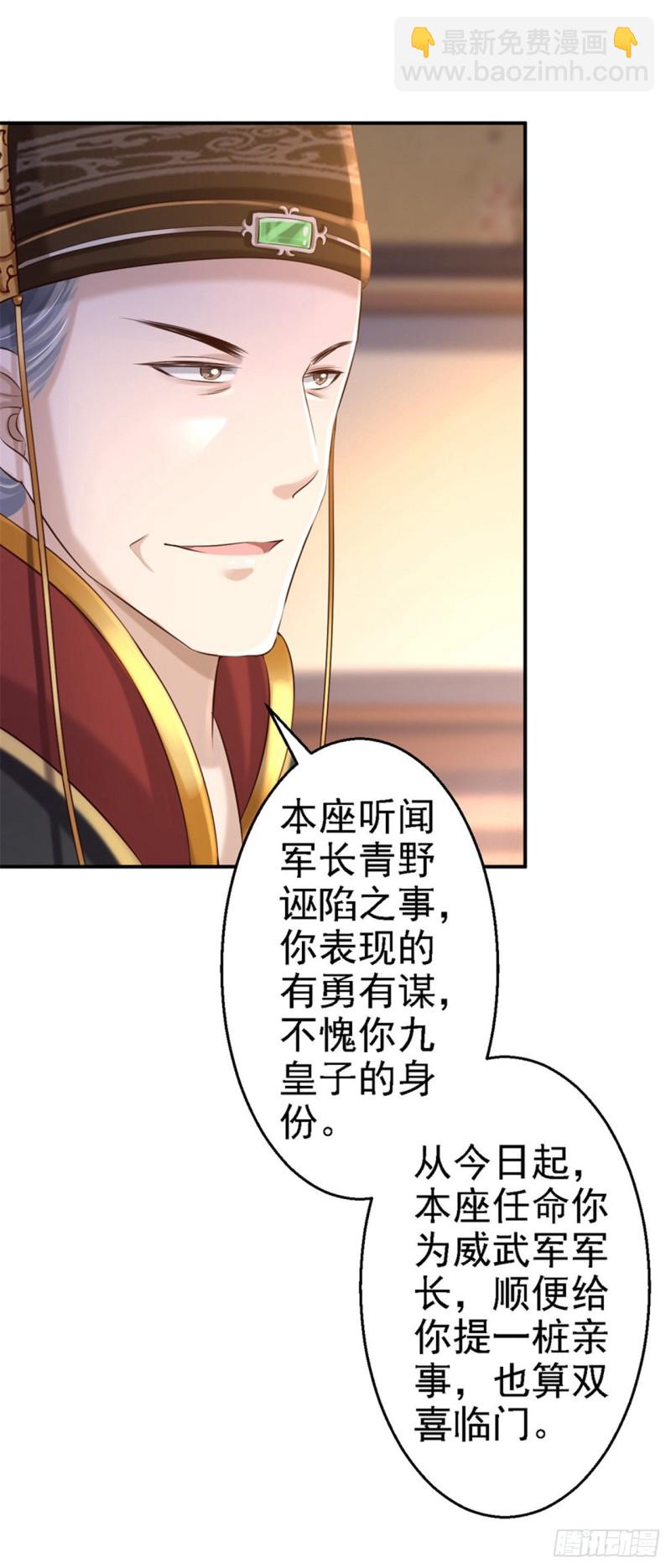 第36话 嫁给北流云-第38话