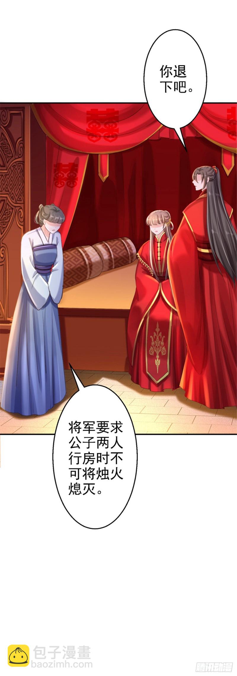 第36话 嫁给北流云-第38话