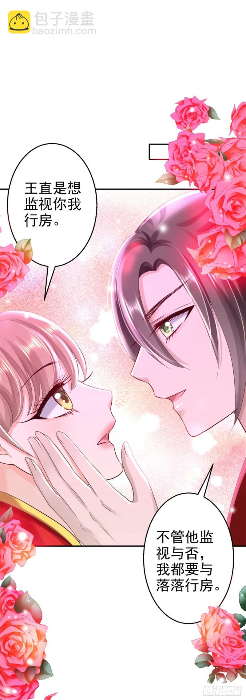 第36话 嫁给北流云-第38话