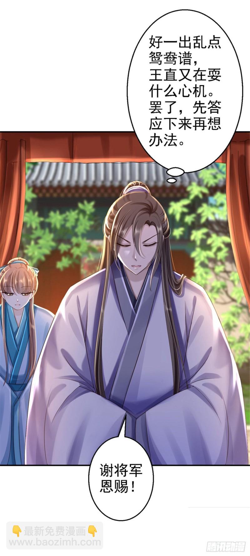 第36话 嫁给北流云-第38话