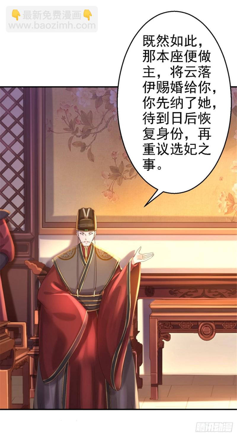 第36话 嫁给北流云-第38话