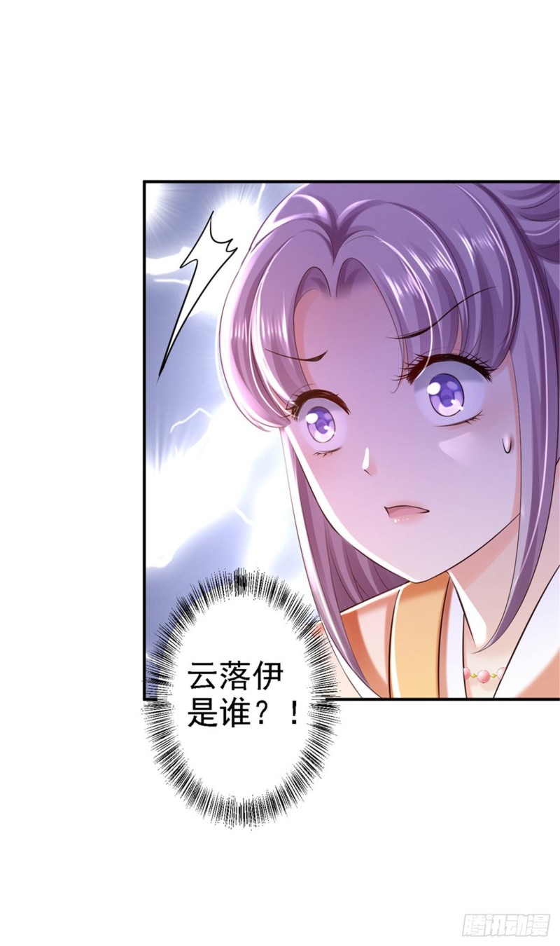 第36话 嫁给北流云-第38话