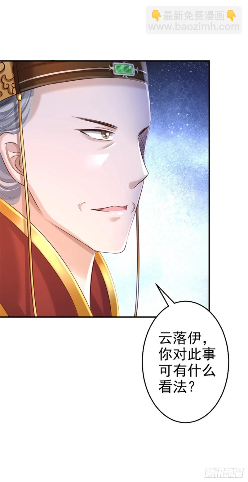 第36话 嫁给北流云-第38话