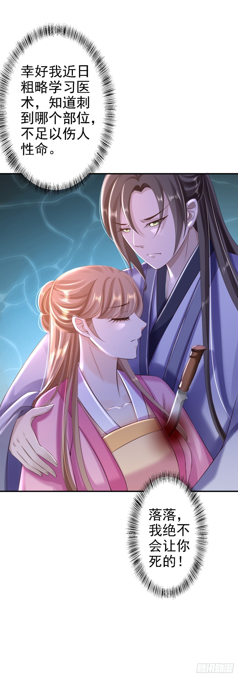 第38话 杀了云落伊-第40话