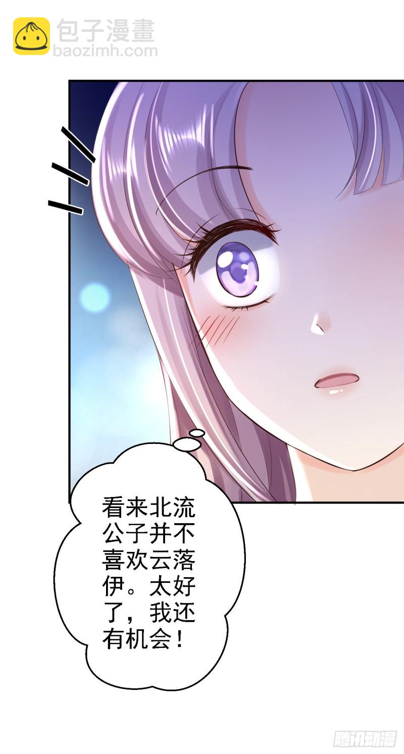 第38话 杀了云落伊-第40话