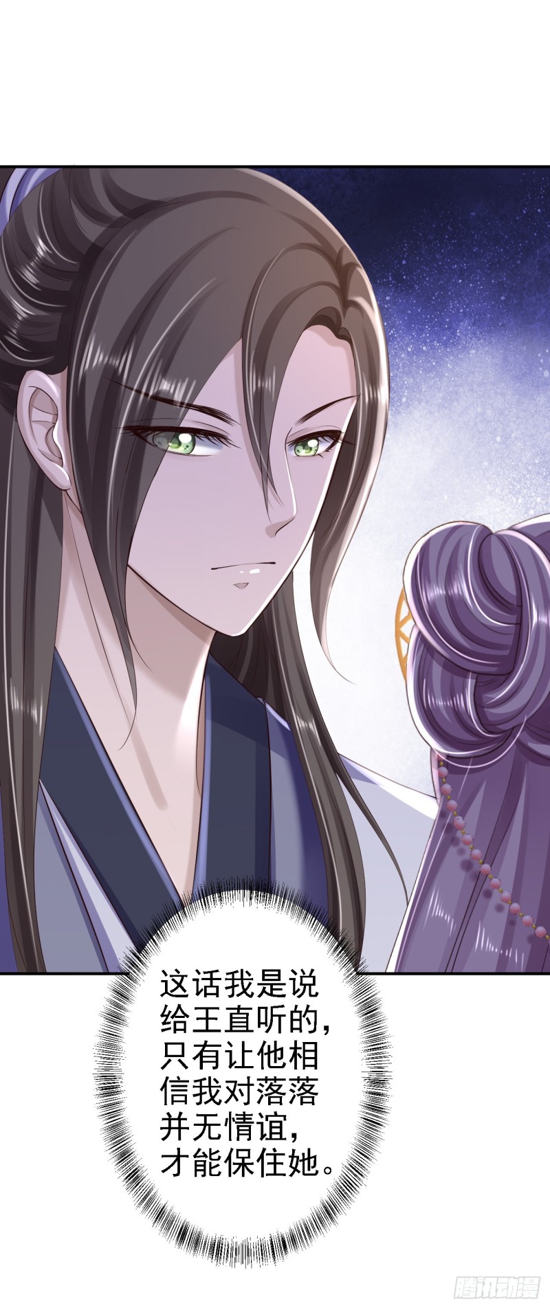 第38话 杀了云落伊-第40话