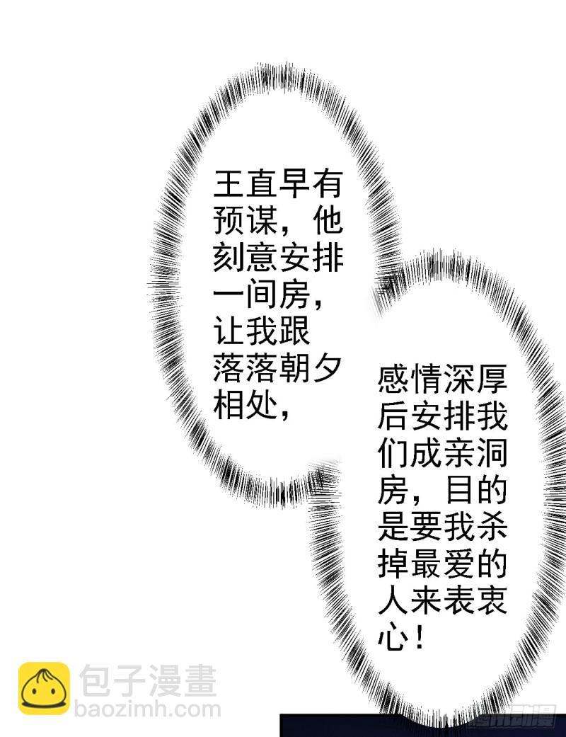 第38话 杀了云落伊-第40话