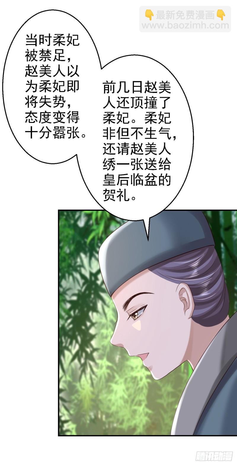 步步毒谋血凰归来 - 第44话 误会重重 - 2