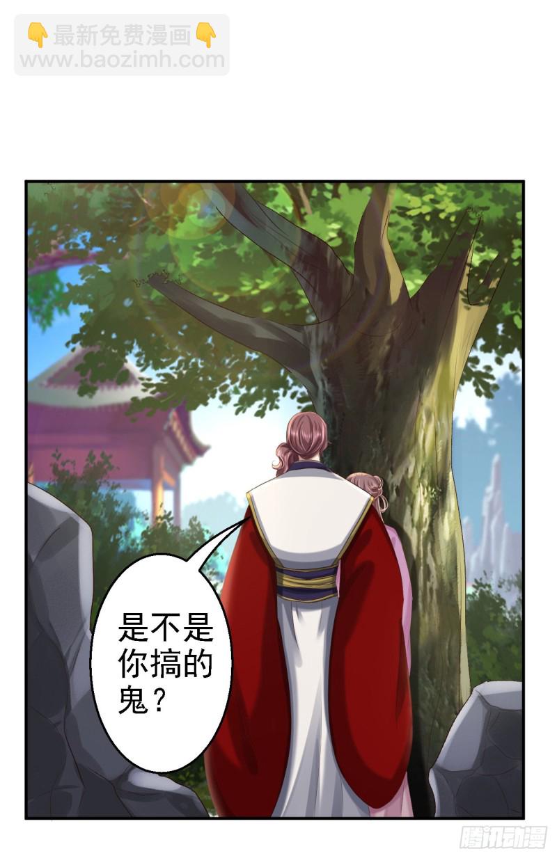 步步毒謀血凰歸來 - 第46話 醋意橫生 - 5