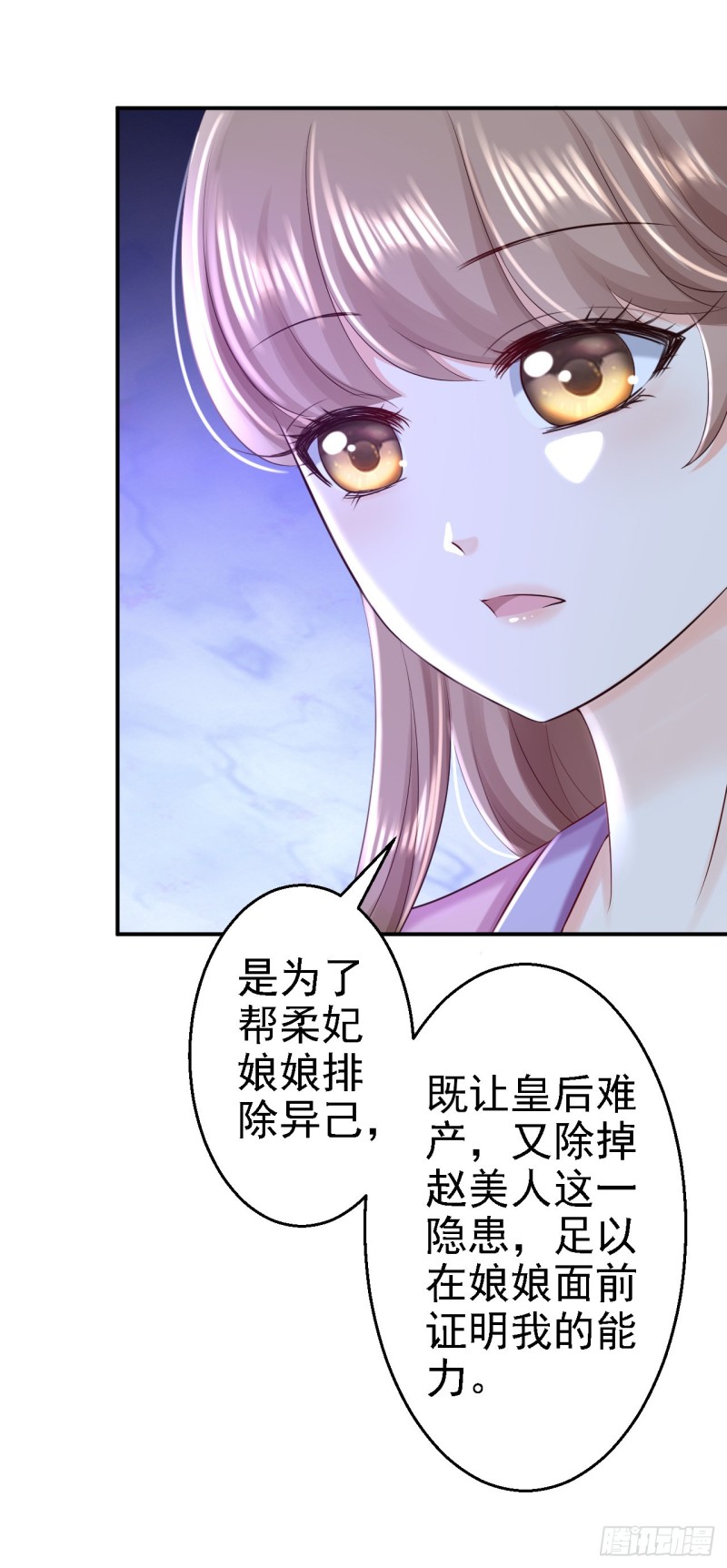 步步毒謀血凰歸來 - 第48話 暗潮涌動 - 1