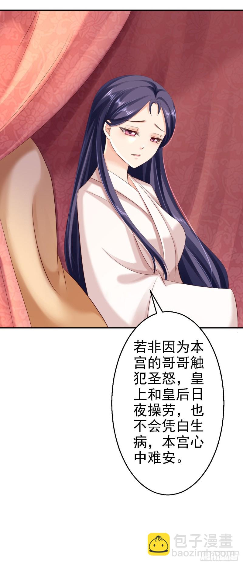 第54话 北燕帝的疑心-第56话