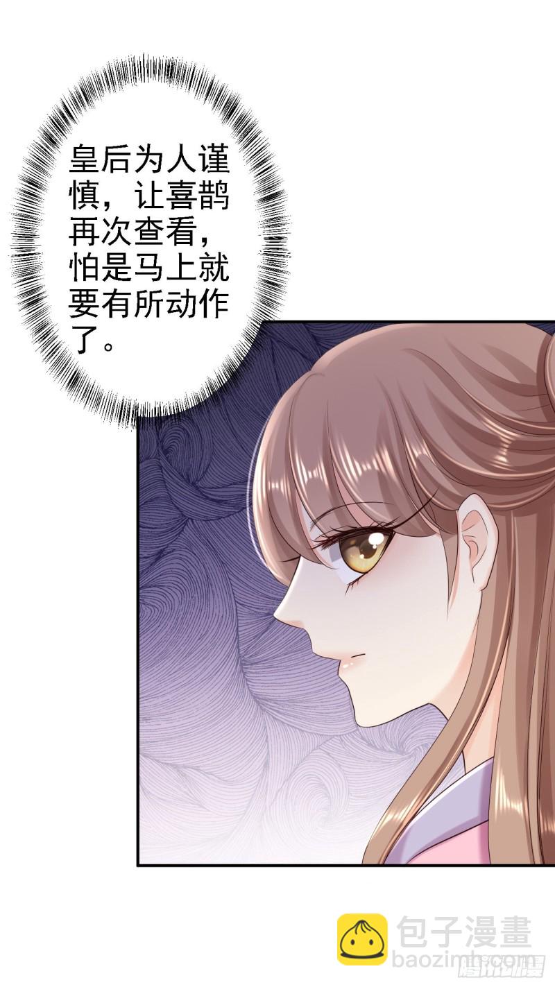 第54话 北燕帝的疑心-第56话