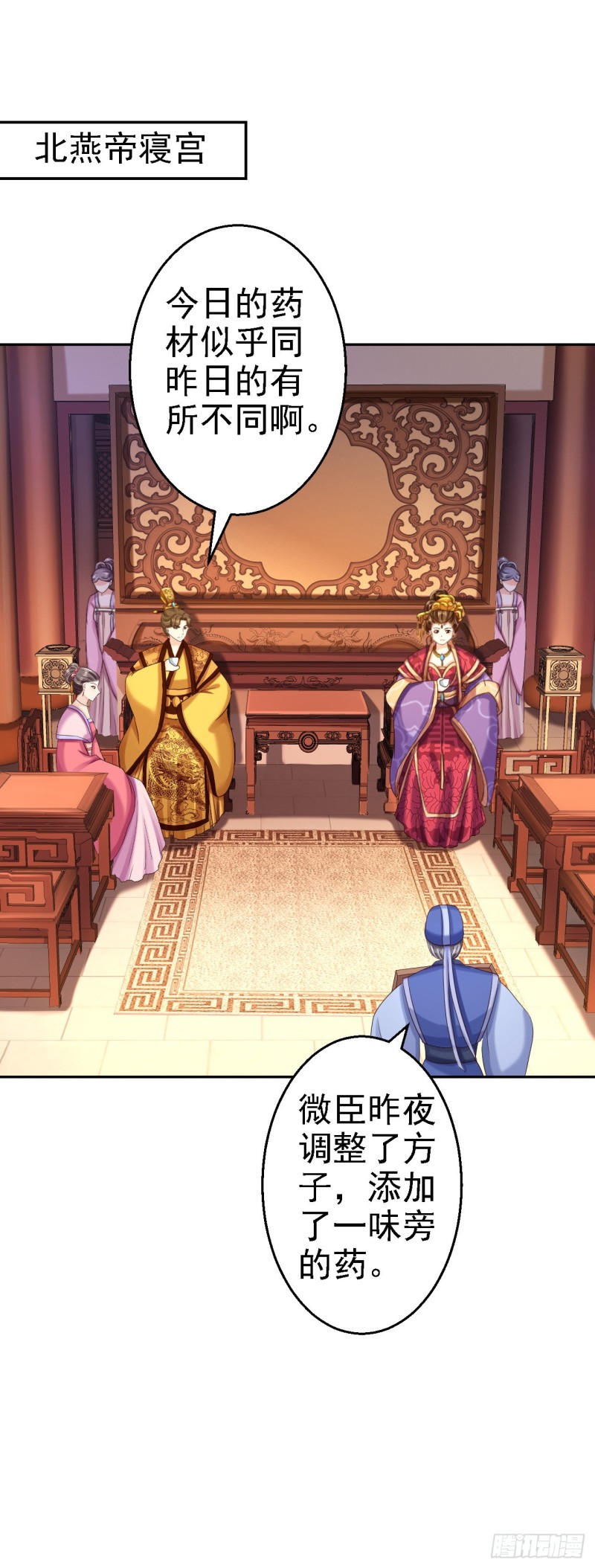第54话 北燕帝的疑心-第56话
