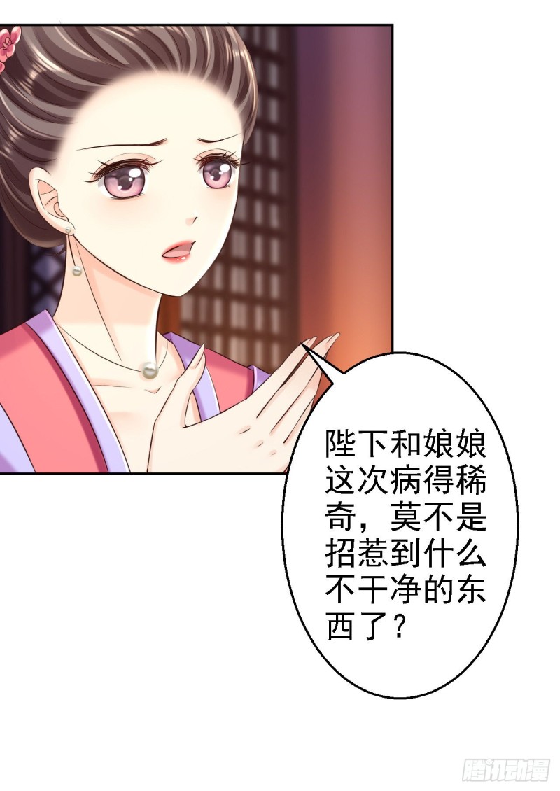 第54话 北燕帝的疑心-第56话