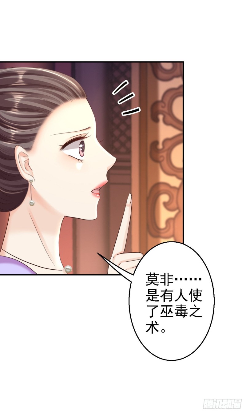 步步毒謀血凰歸來 - 第54話 北燕帝的疑心 - 6