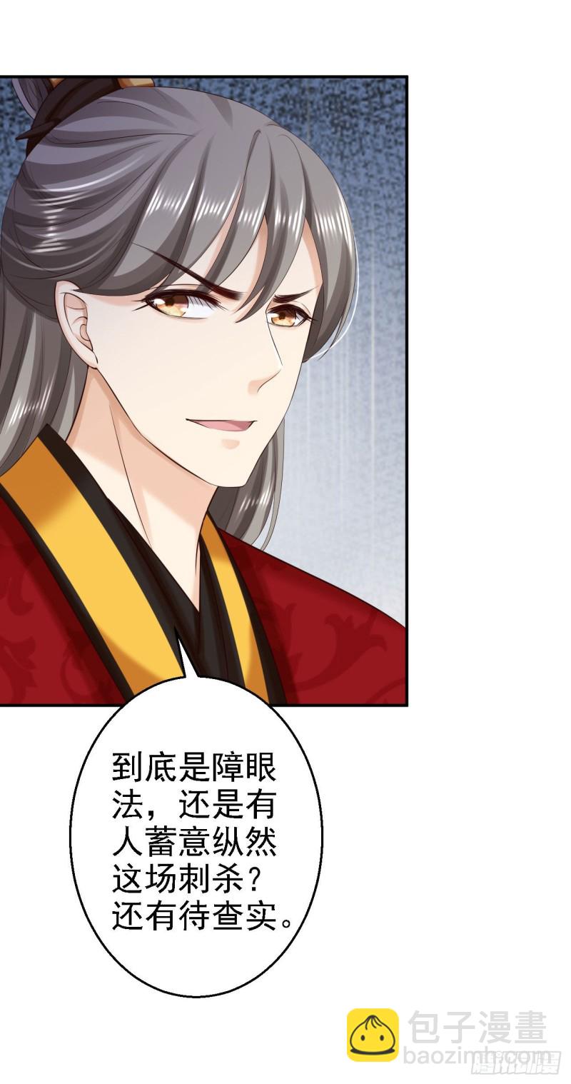 第66话 北燕帝遇刺-第68话