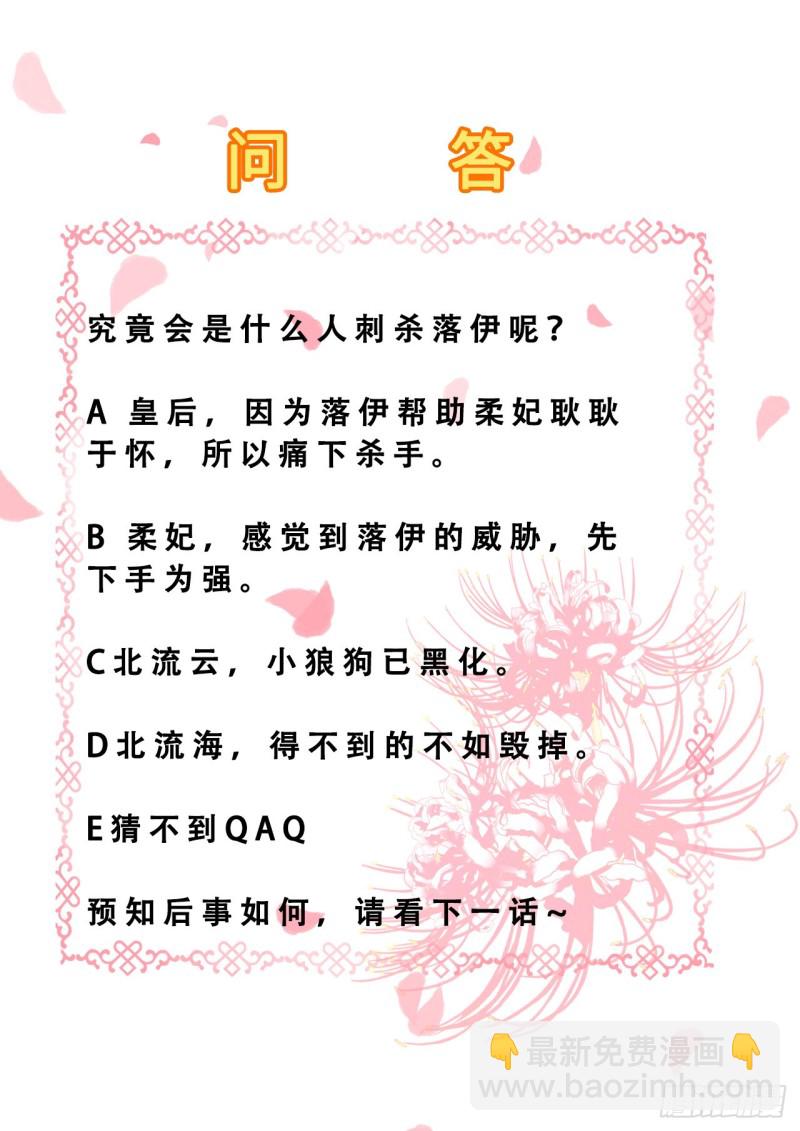 第66话 北燕帝遇刺-第68话