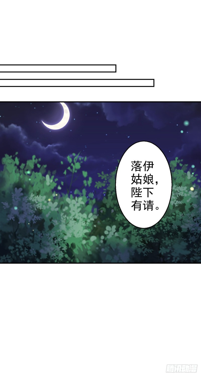 步步毒謀血凰歸來 - 第70話 畫像風波 - 2