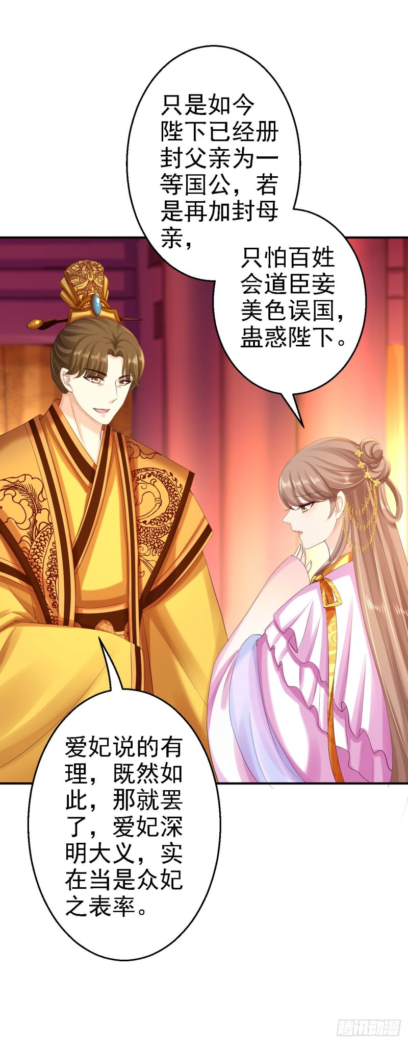 第72话 封妃大典-第74话