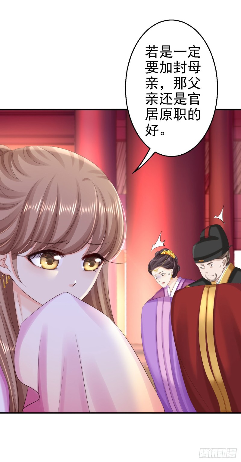 第72话 封妃大典-第74话