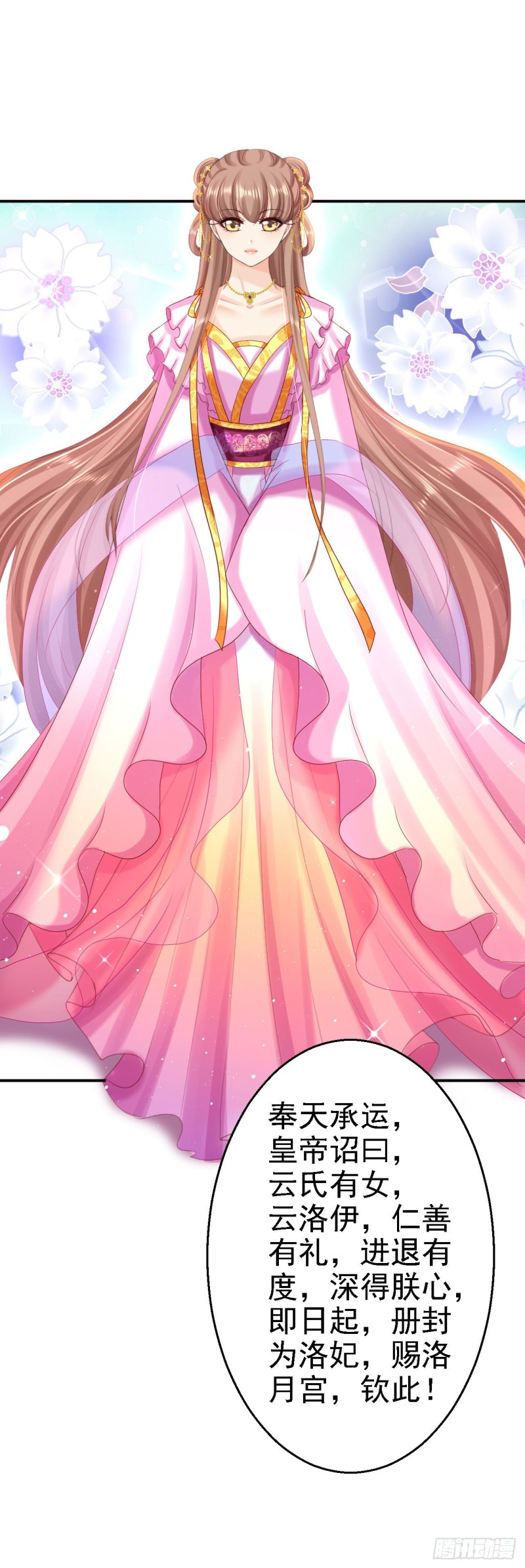 第72话 封妃大典-第74话