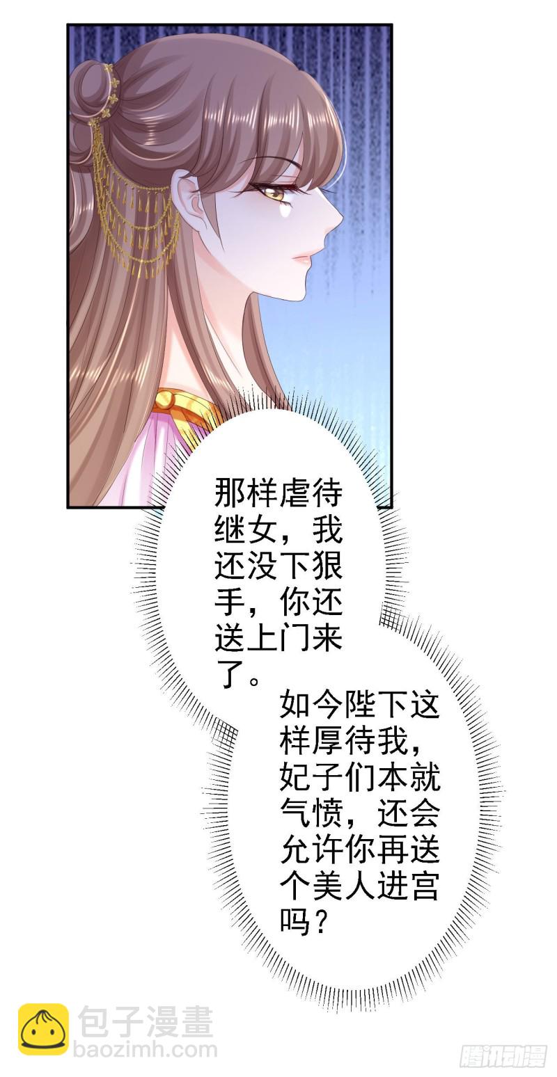 第72话 封妃大典-第74话