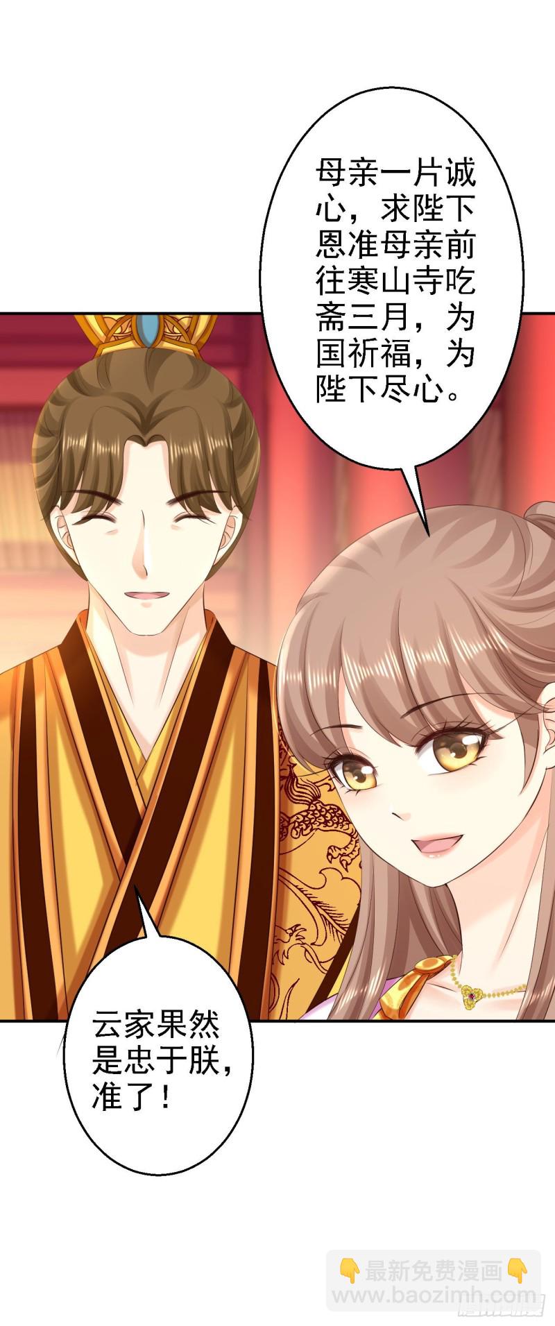 第72话 封妃大典-第74话