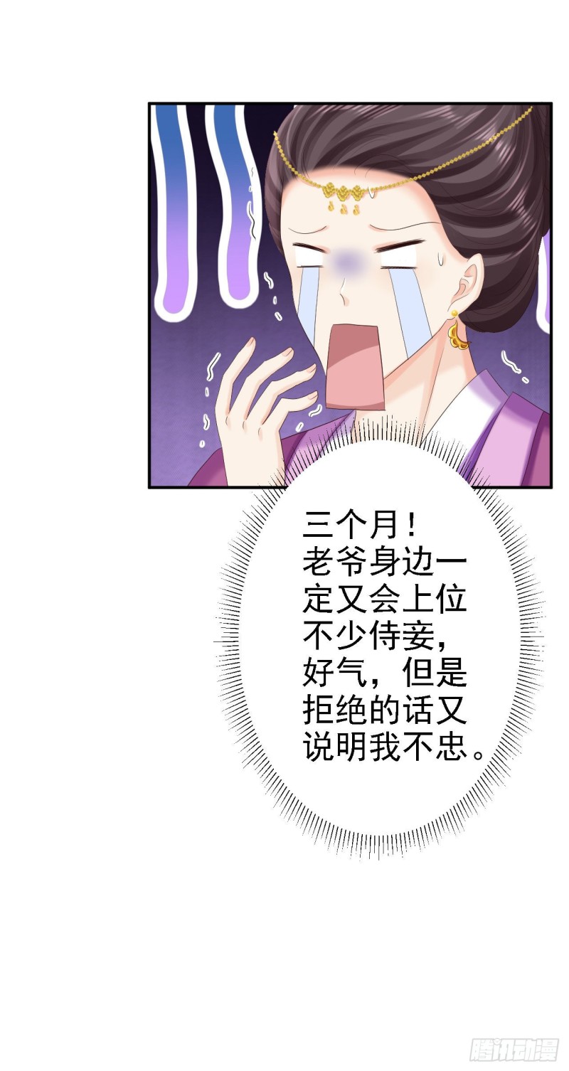 第72话 封妃大典-第74话