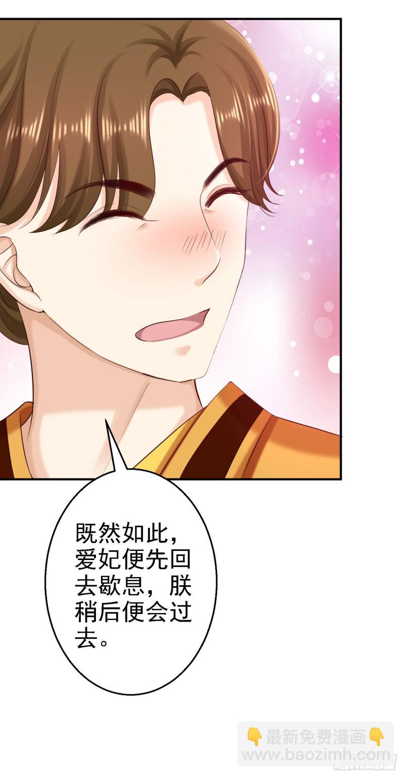 第72话 封妃大典-第74话