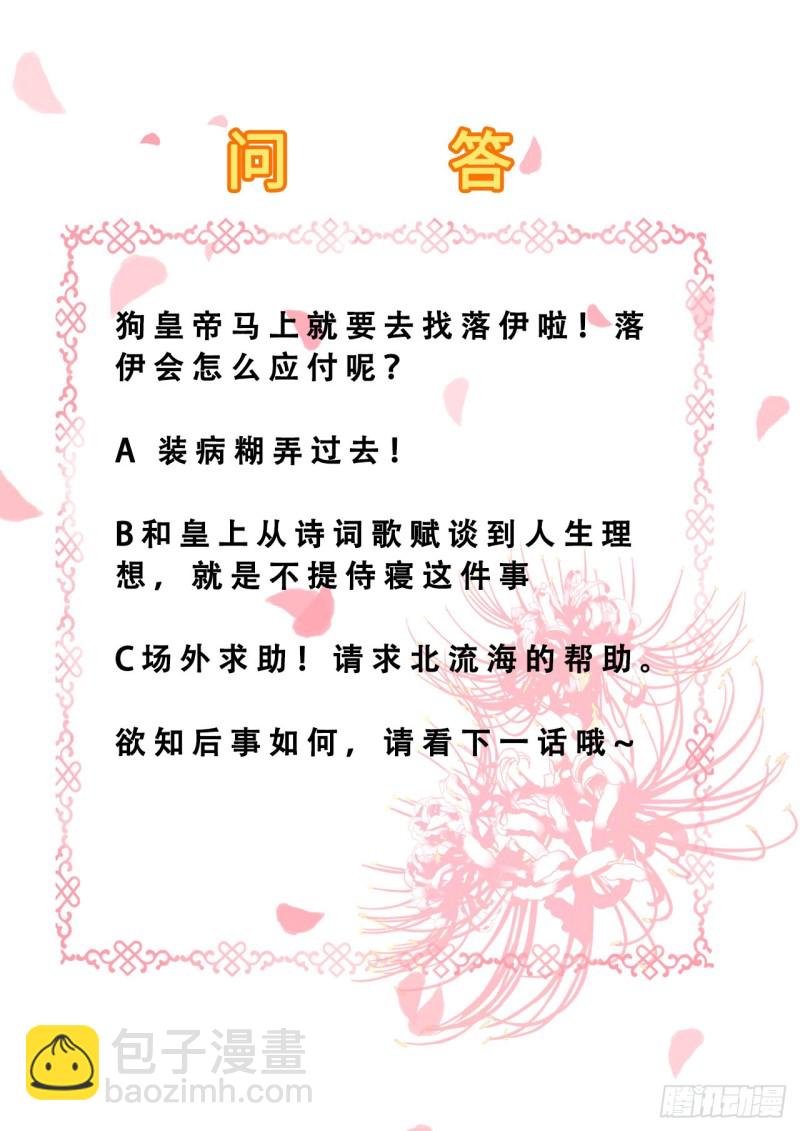 第72话 封妃大典-第74话