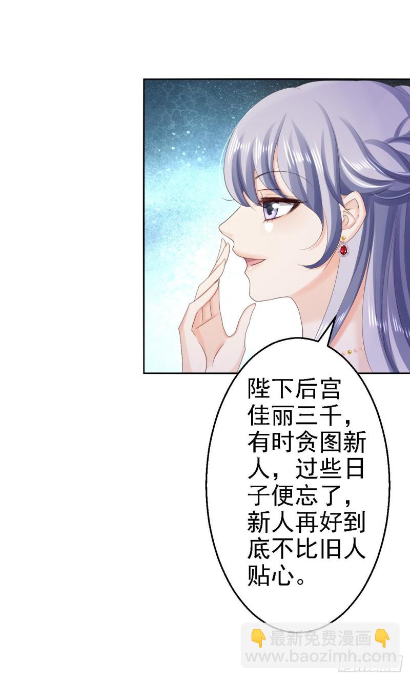 步步毒謀血凰歸來 - 第74話 好大的膽子 - 6