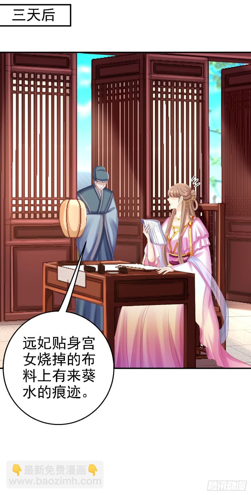 第76话 远妃怀孕-第78话