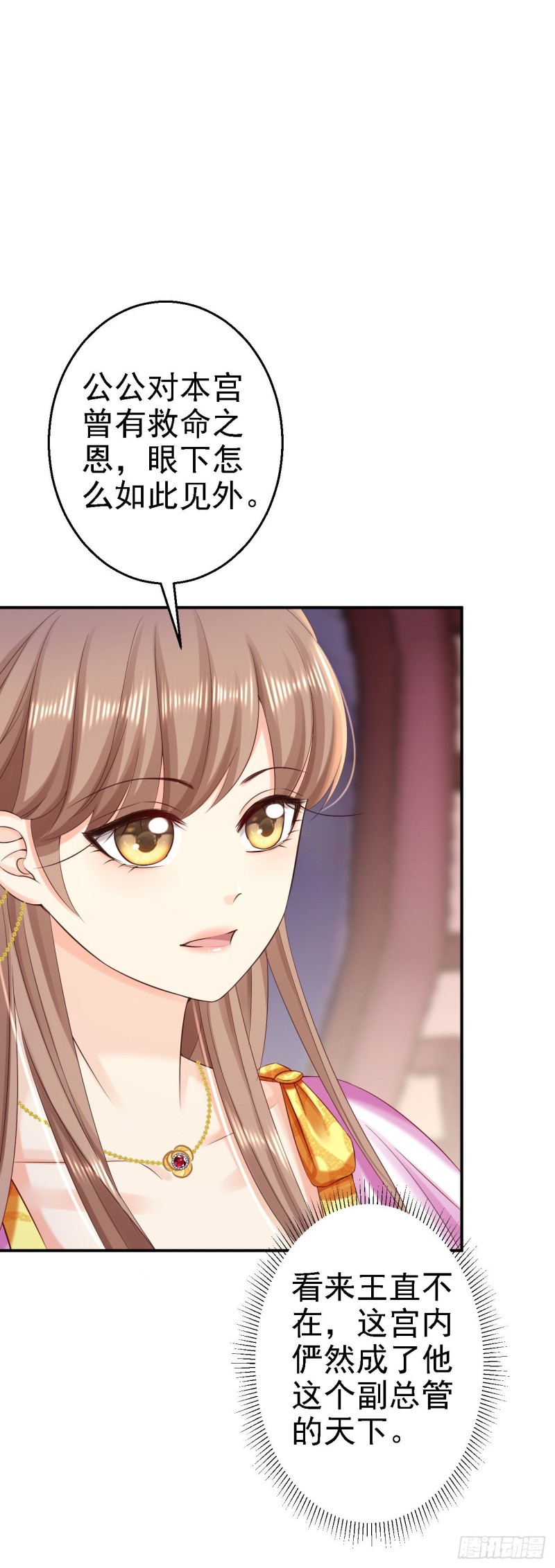 第76话 远妃怀孕-第78话