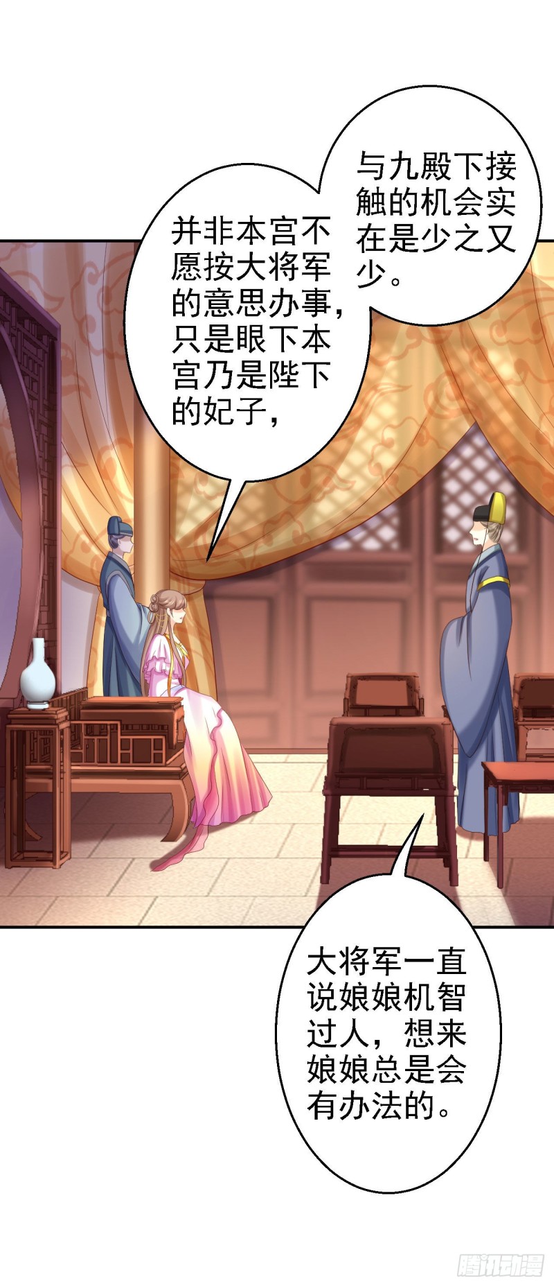 第76话 远妃怀孕-第78话