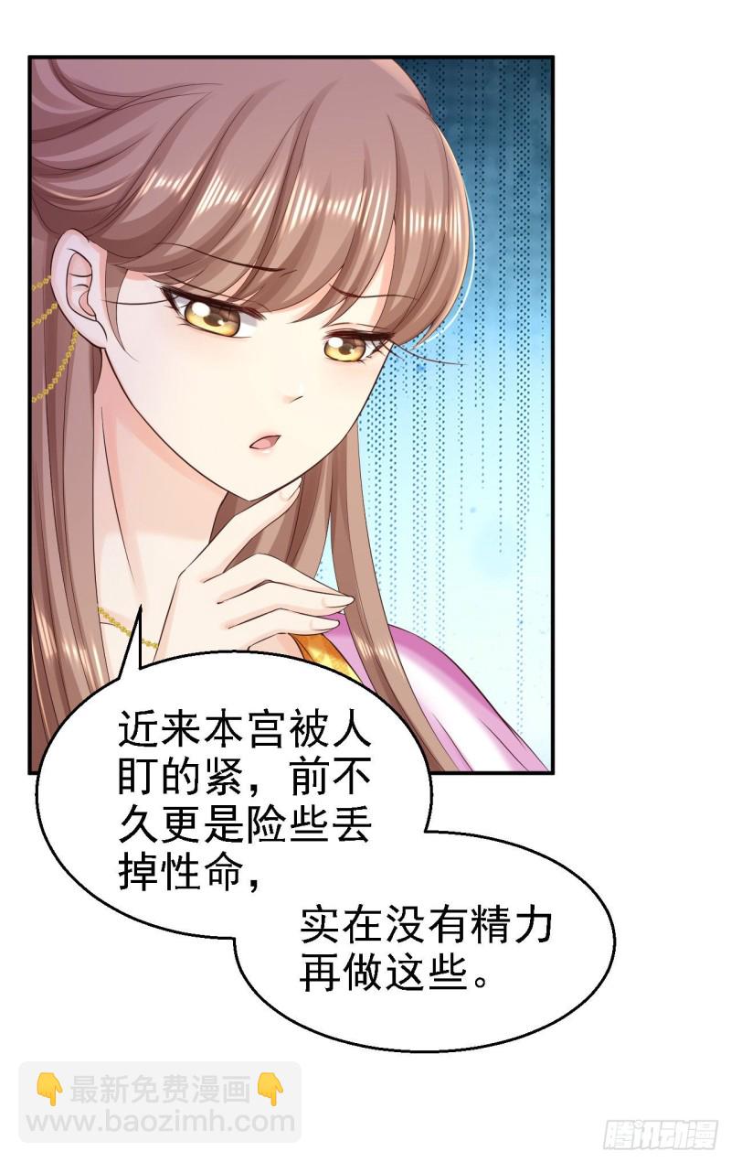 第76话 远妃怀孕-第78话