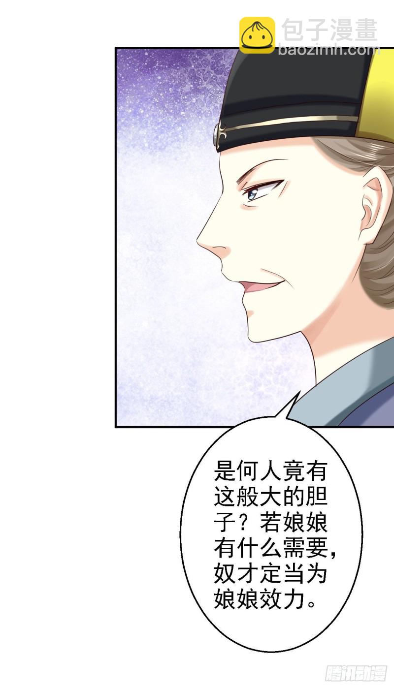 第76话 远妃怀孕-第78话