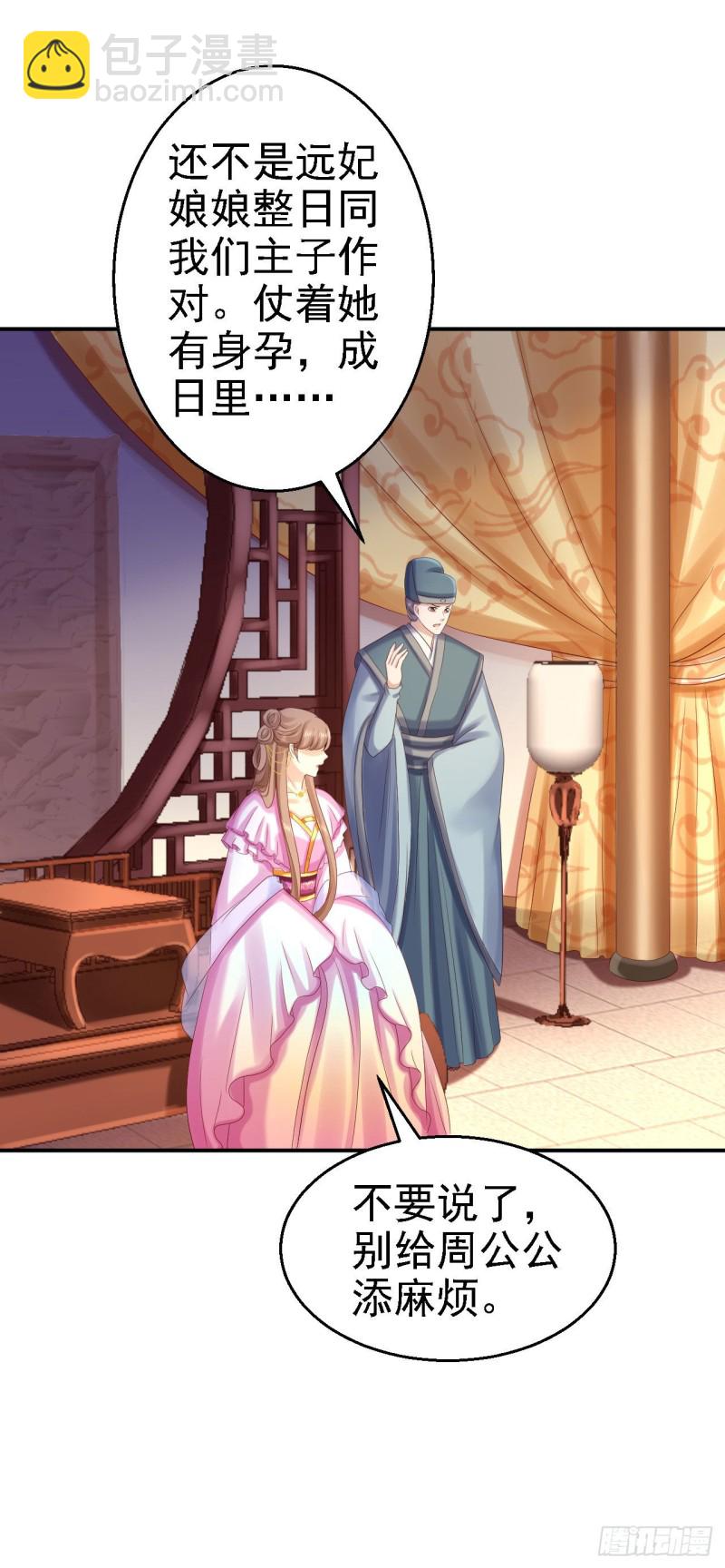 第76话 远妃怀孕-第78话