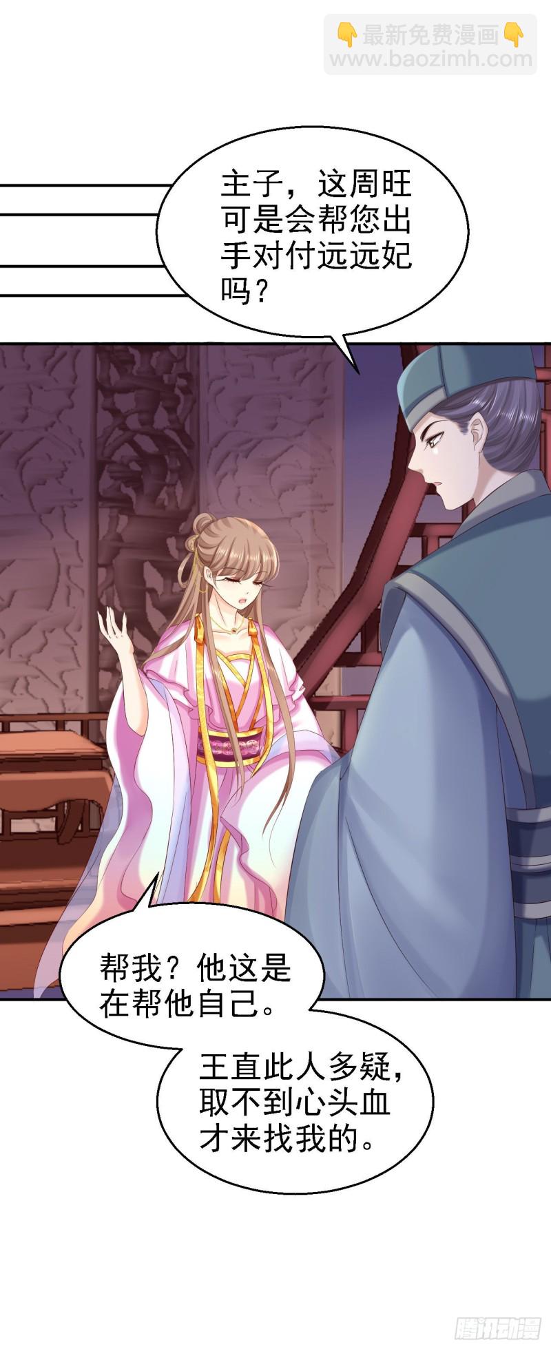 第76话 远妃怀孕-第78话