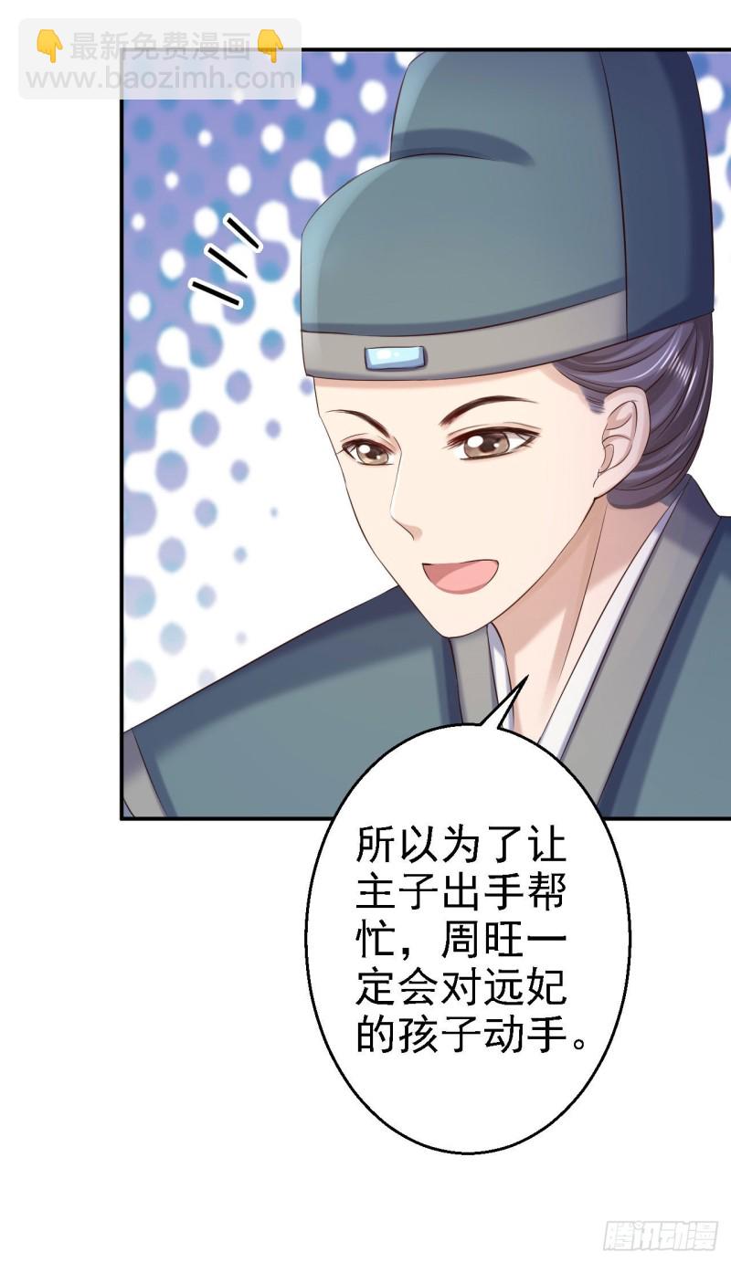 第76话 远妃怀孕-第78话