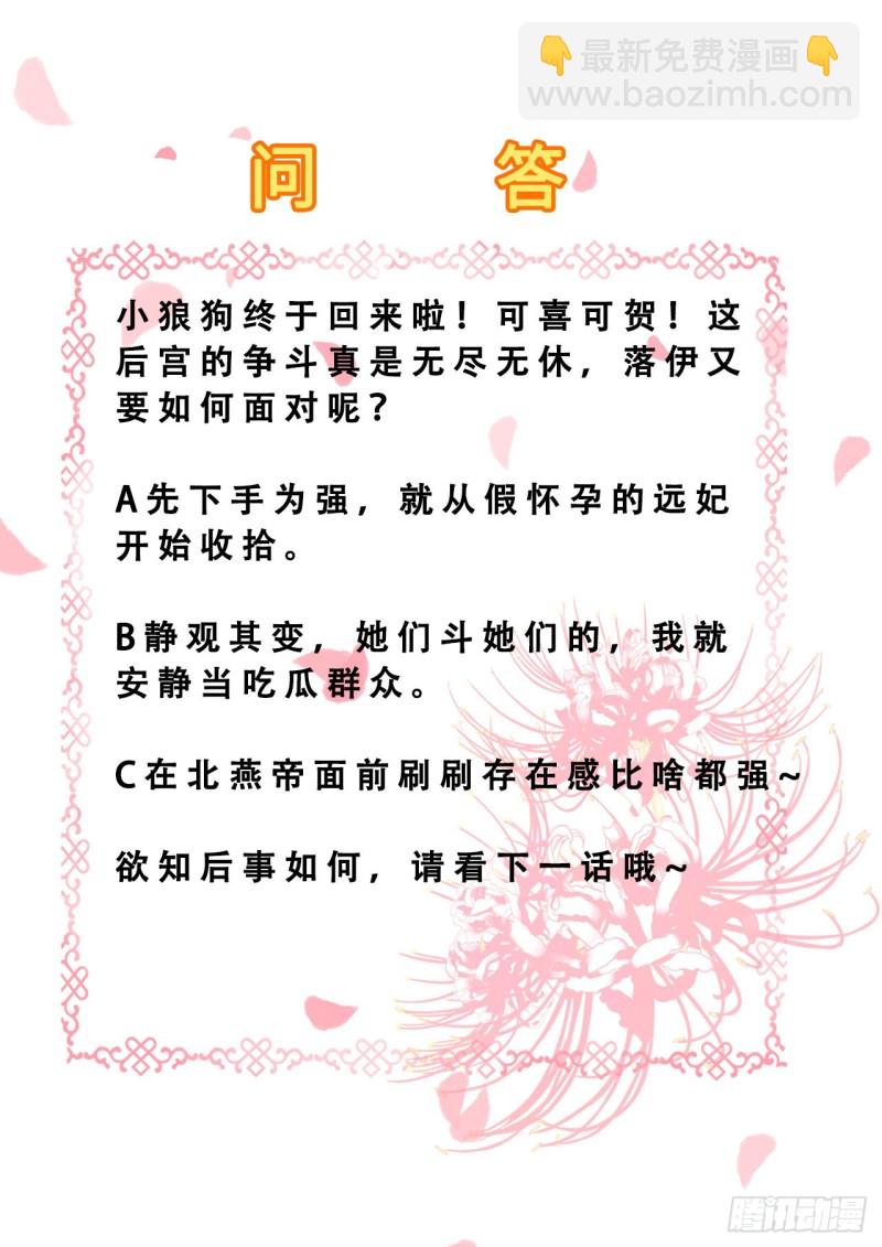 第76话 远妃怀孕-第78话