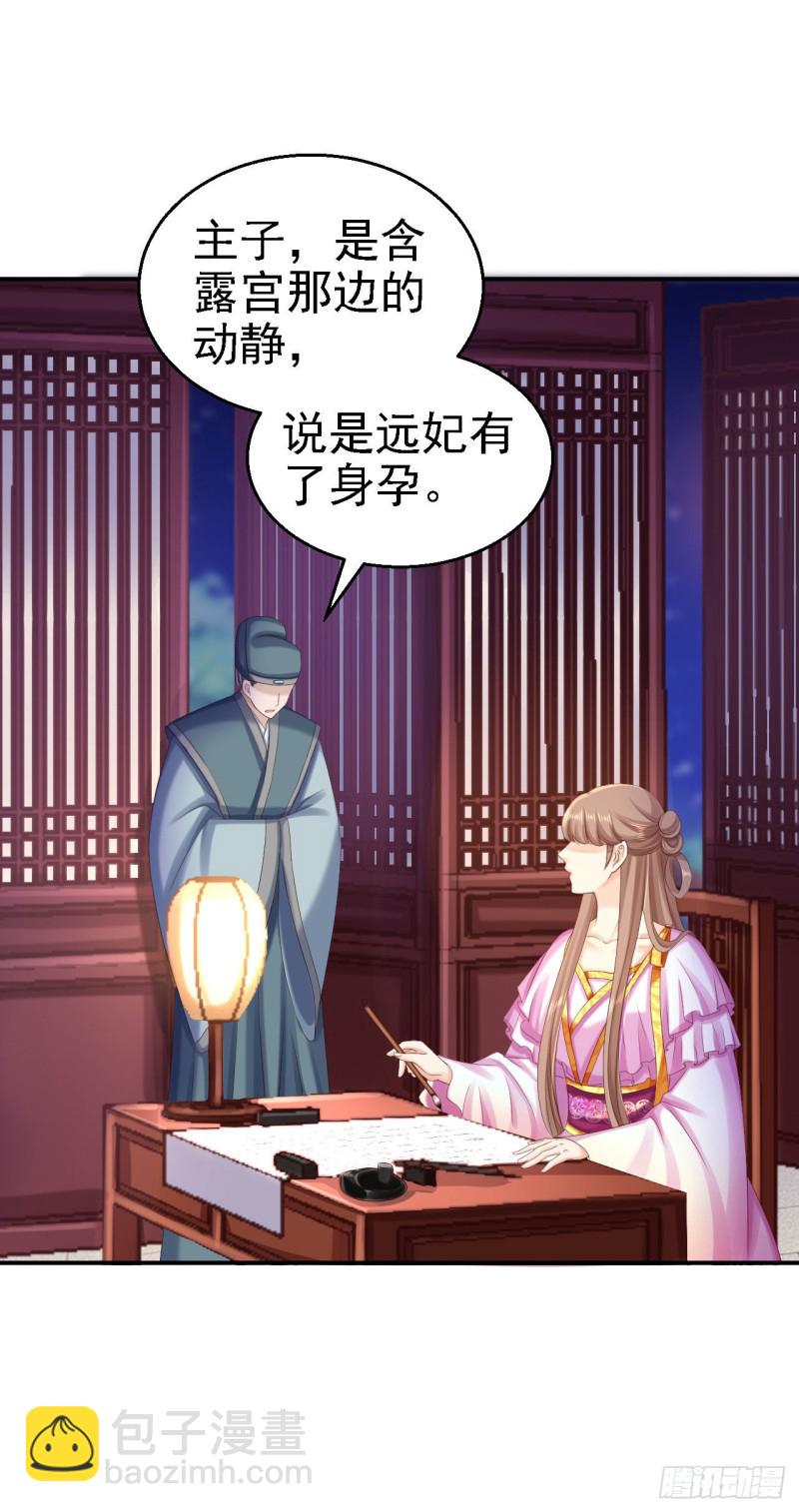 第76话 远妃怀孕-第78话