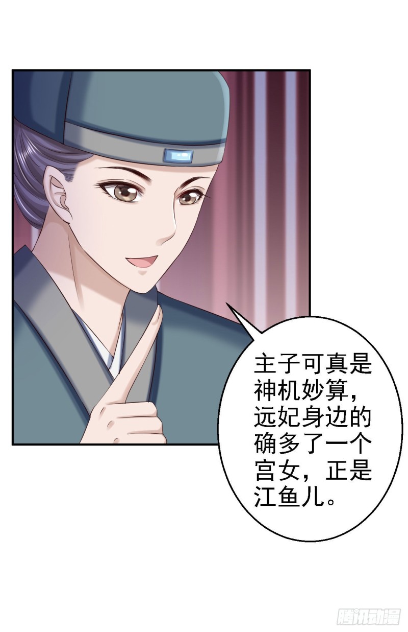 第76话 远妃怀孕-第78话