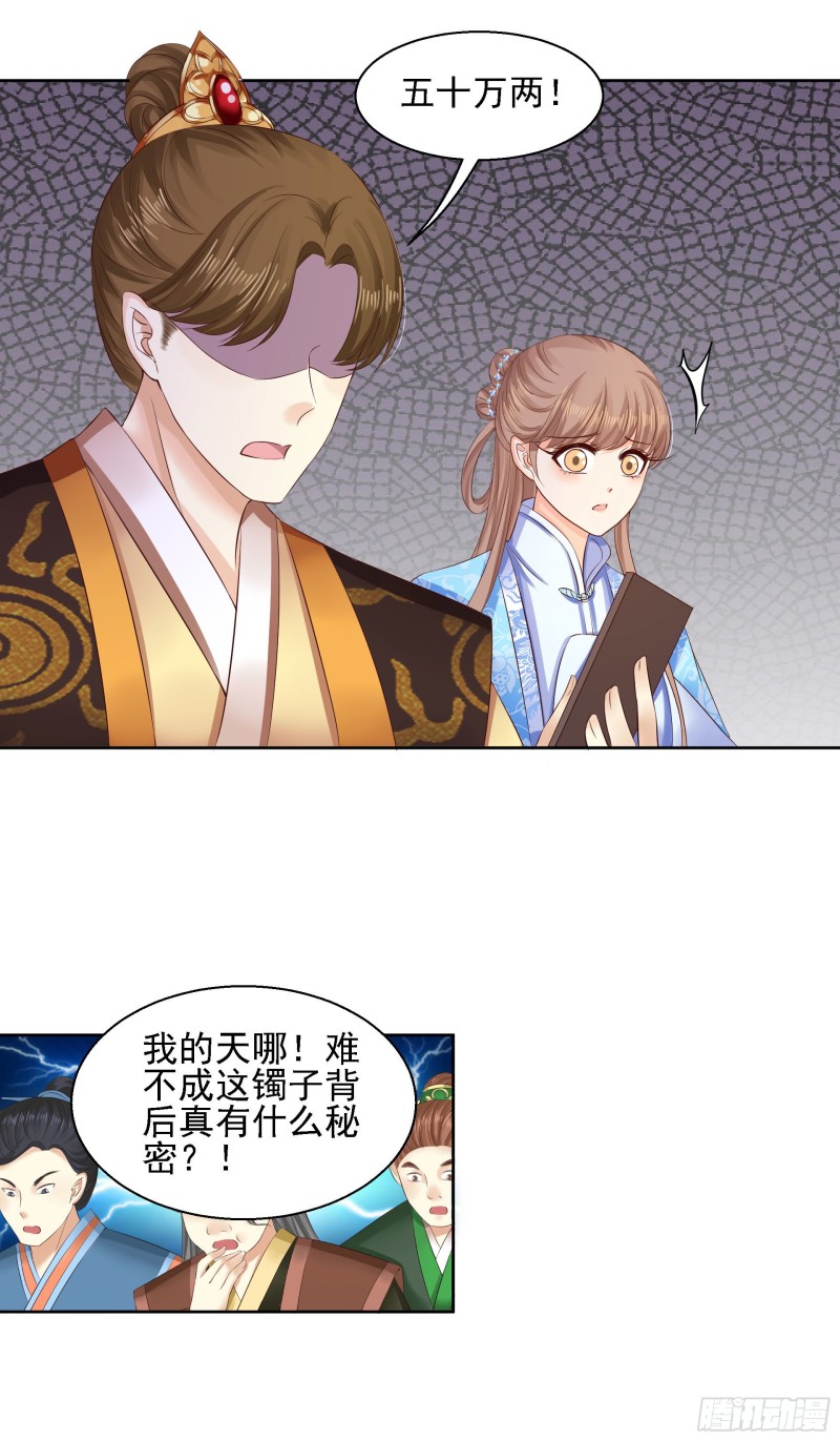 第88话 镯子-第90话